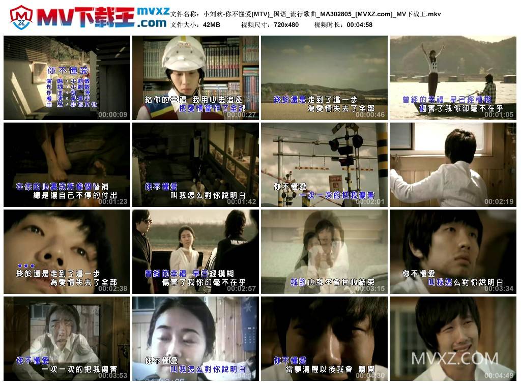 小刘欢-你不懂爱(MTV)_国语_流行歌曲_MA302805